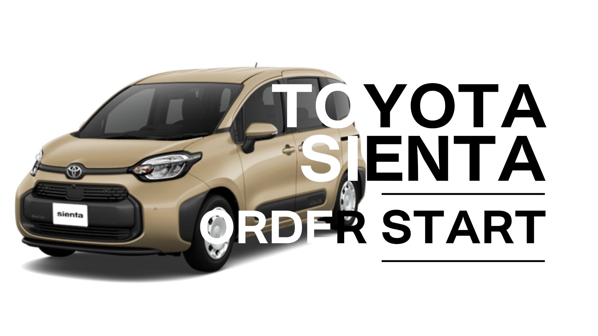 2025年8月1日発売！】新型シエンタ先行予約受付中♪ | 新車市場大分県 